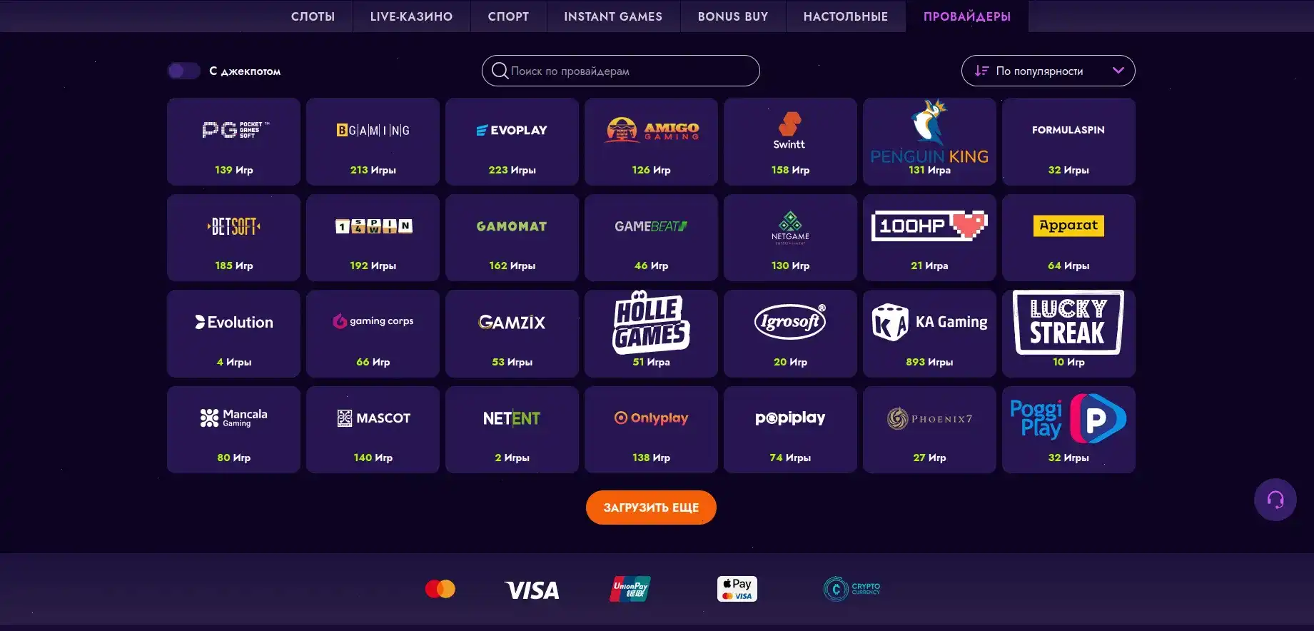 Игровой интерфейс Вулкан Миллион с множеством слотов